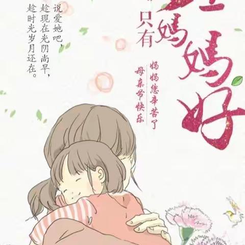 乐心教育祝妈妈们：母亲节快乐！