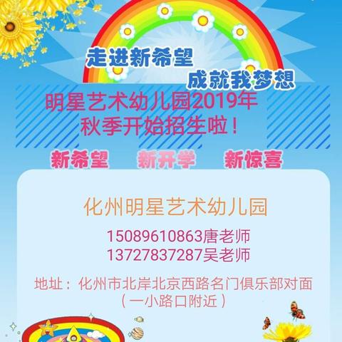 明星（艺术）幼儿园2019年秋季开始招生啦