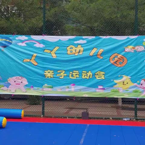 2019丫丫幼儿园亲子运动会碰上父亲节，我的娃们，行为习惯从感恩做起，完美进行