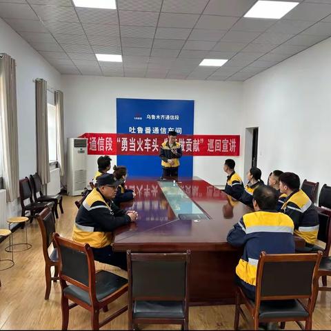 “勇当火车头，先行做贡献”主题宣讲