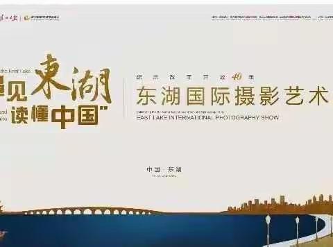 首届东湖国际摄影大赛作品欣赏