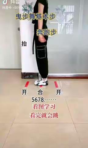 岞山中心学校鬼步舞第一组动作学习