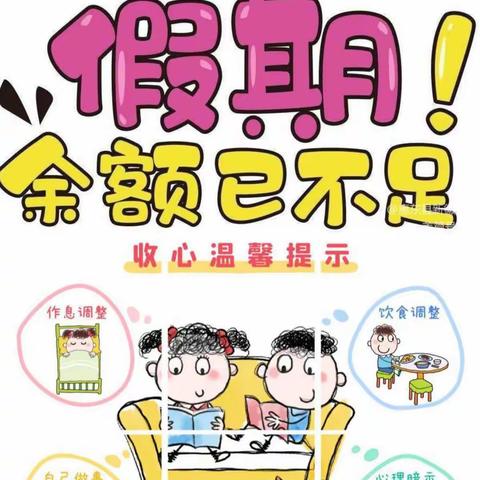 从“心”开始，迈向新学期---岞山实验学校寒假“收心”指南