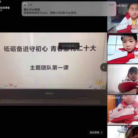 【岞山中心学校】岞山中心学校举行“砥砺奋进守初心，青春献礼二十大”在线主题团队第一课