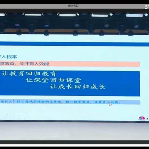 潍坊市教育教学会议1