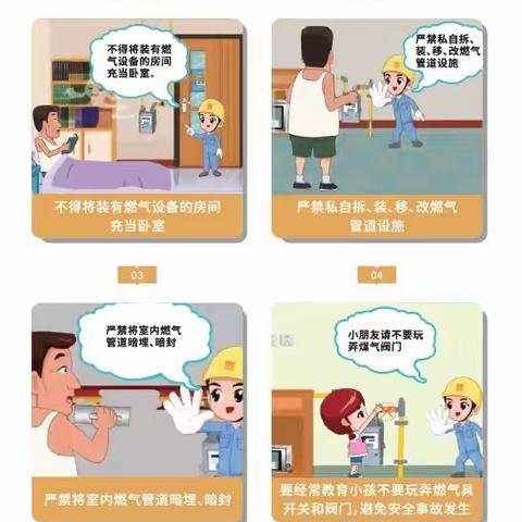 快快乐乐过五一，燃气安全记心里