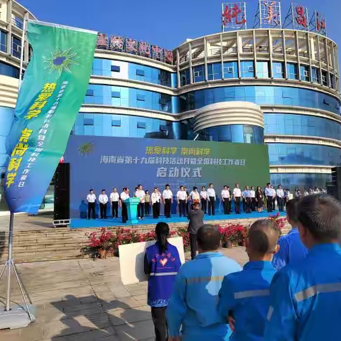 海南省疾病预防控制中心赴昌江县参加海南省第十九届科技活动月启动仪式暨全国科技者日活动