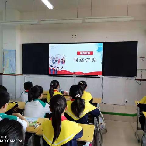 北关小学四四班防诈骗主题班会