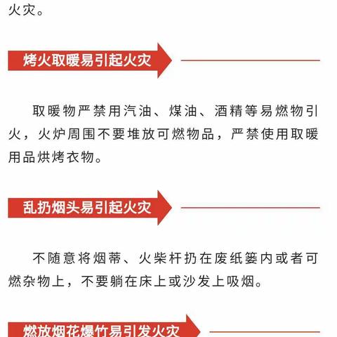 居家抗疫，勿忘消防安全——闽清县第二实验小学附属幼儿园居家消防安全温馨提示