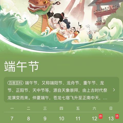 沙滘幼儿园端午节放假通知