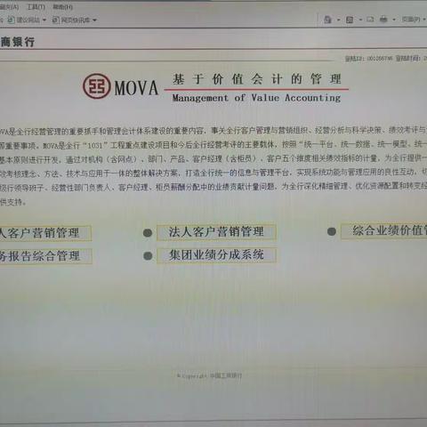 MOVA—基于价值会计的管理