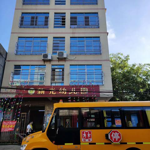 永兴新光幼儿园2021年招生了