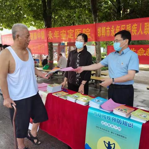 永年区残联开展第六次全国“残疾预防日”宣传活动