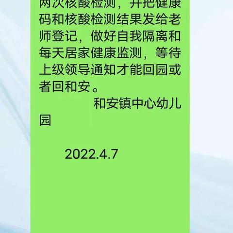 和安镇中心幼儿园大2班已全部完成雷州或龙门镇家属成员去向排查汇总如下: