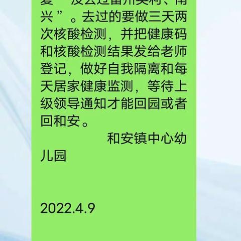 和安镇中心幼儿园大（2）班 35人，已排查全班家属没有人去过雷州英利、南兴 （2022年4月9日）