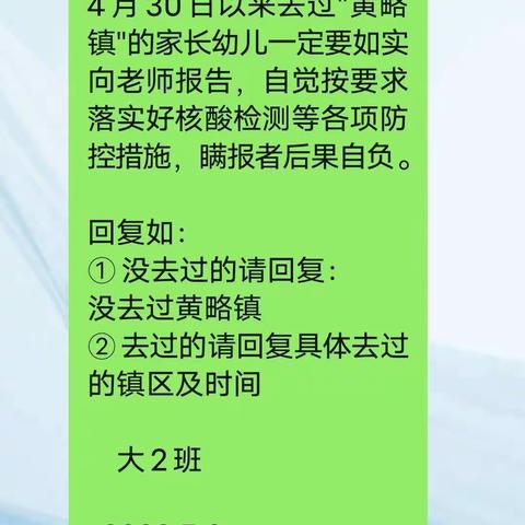 2022年5月8日和安镇中心幼儿园（大2班）35位家属成员经排查均没有去过黄略镇。