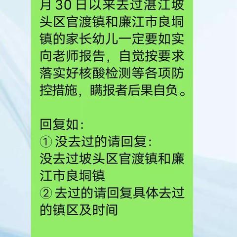 2022年5月8日和安镇中心幼儿园（大2班）35位家属经排查没去过坡头区官渡镇和廉江市良垌镇