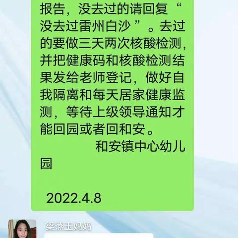 和安镇中心幼儿园大（2）班35人，已排查全班家长没人去过雷州白沙镇