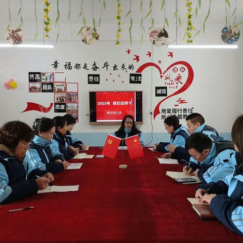 务虚谋实定方向    瞄准目标脱兔奔——南头幼儿园召开2023年工作务虚会