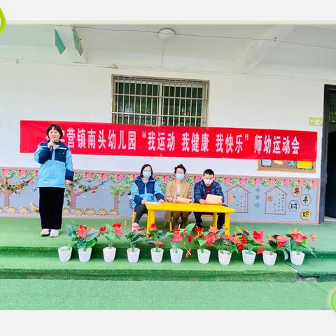 趣味运动  乐享童年——南头幼儿园秋季趣味运动会纪实