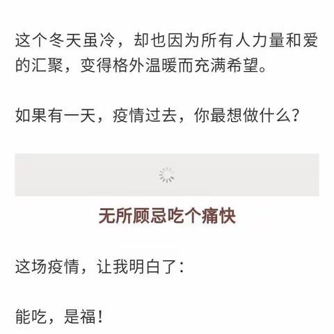 疫情过后，你第一时间想做什么？