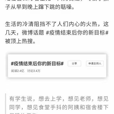 孩子，等疫情过后，你要明白的4件事！！