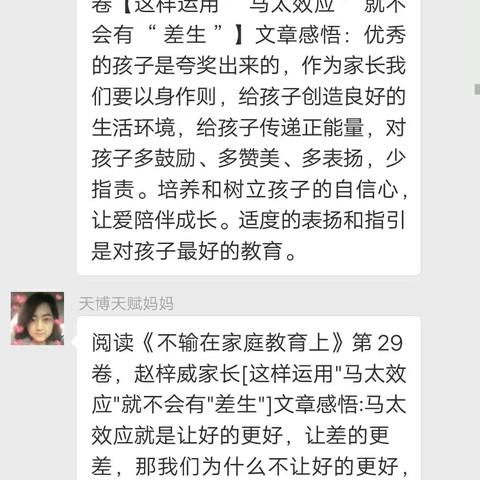 奈曼旗中心幼儿园微信阅读，“这样运用马太效应，就不会有差生”发表感想