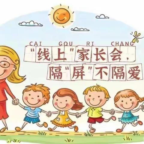 临河一幼万丰园芽芽三班“线上”家长会，隔屏不隔爱