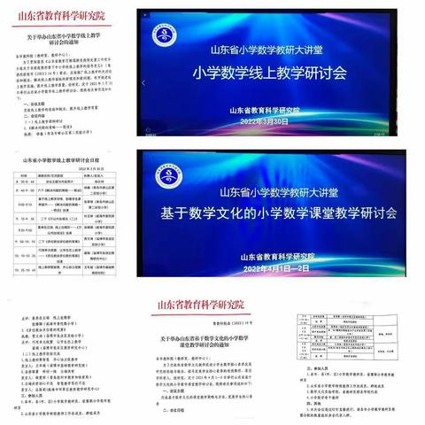 空中聚力，云端成长——高唐县赵寨子镇中心小学线上数学培训纪实