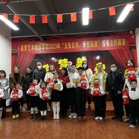 “玉兔呈祥，梦想绽放”启梦艺术学校2023年迎元旦联欢会精彩回顾