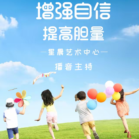 星晨播音主持 成就美好未来