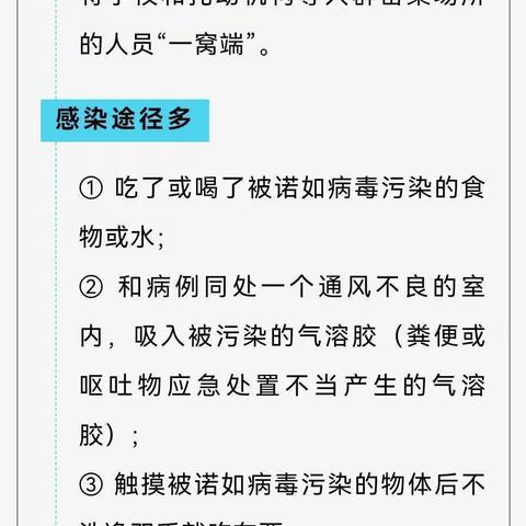 诺如病毒进入高发季，如何防控？——九台区特殊教育学校家庭预防诺如病毒小贴士