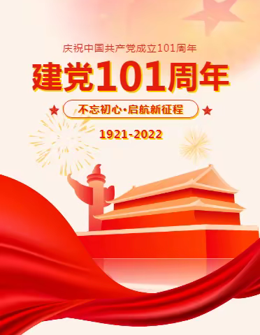 热烈庆祝中国共产党成立101周年|沣东新城老年服务中心-阿房宫老年公寓