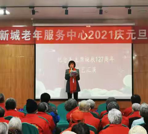 沣东新城老年服务中心2021庆元旦文艺汇演
