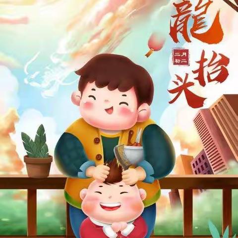 青苹果幼儿园的“二月二”