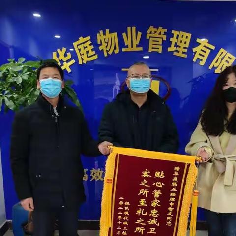 ⛳️华庭物业银色现代城2023年1月份工作简报