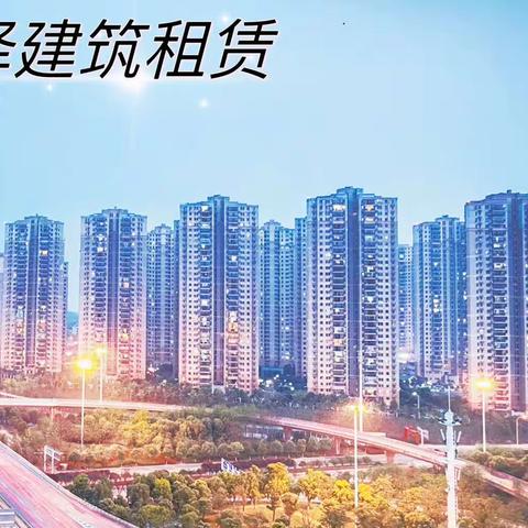 恒泽建筑租赁企业文化