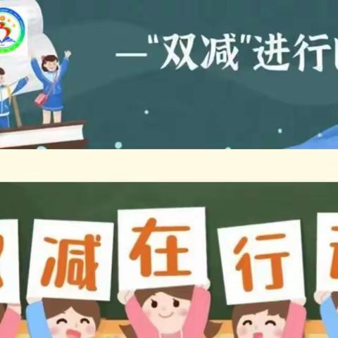 减负不减乐——骈山小学“减负”在行动