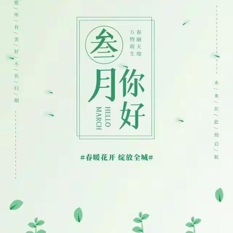 三监项目三月月报