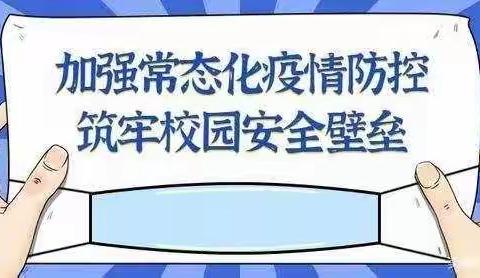 楚山小学疫情防控工作告家长书