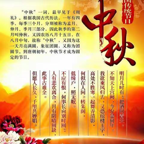 【花好月圆话中秋】哈林格尔中心校四年三班