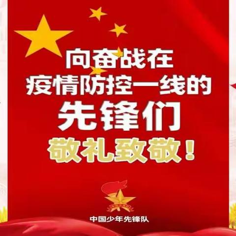 哈林格尔中心校四年三班《争做新时代好少年》主题中队会