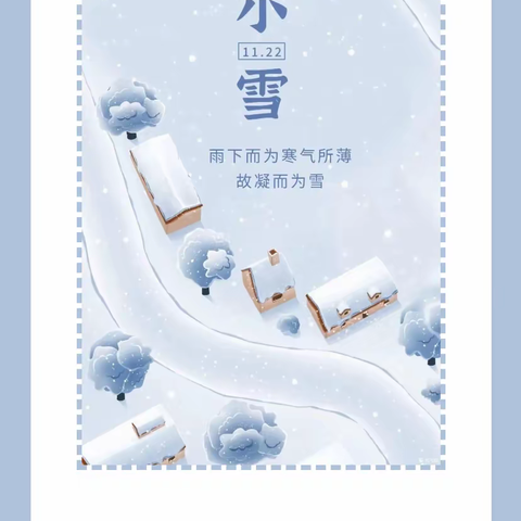 小雪到 冬始俏——中二班“小雪”节气主题活动