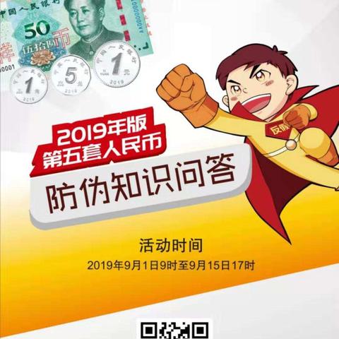 苏州银行常熟支行开展新版人民币和反假知识宣传
