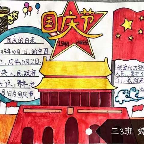 喜迎二十大    礼赞祖国——沛县汉城文昌学校三四年级国庆节系列活动