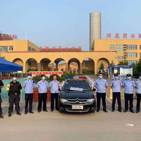 丛台区公安分局圆满完成丛台考区2020年高考安全保卫工作