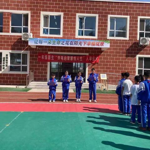 开笔启蒙 慧悦人生—北庄头小学一年级新生入学礼