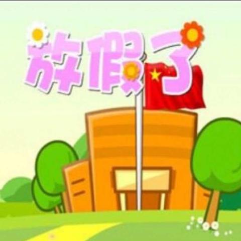 宋家小学四学年学生寒假居家学习指南