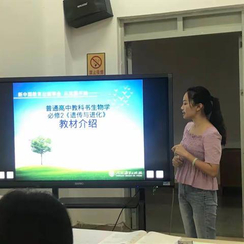 学习新版教材,发挥学科育人价值——生物组新教材培训学习