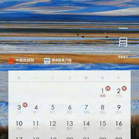 带有放假安排的绝美2021日历